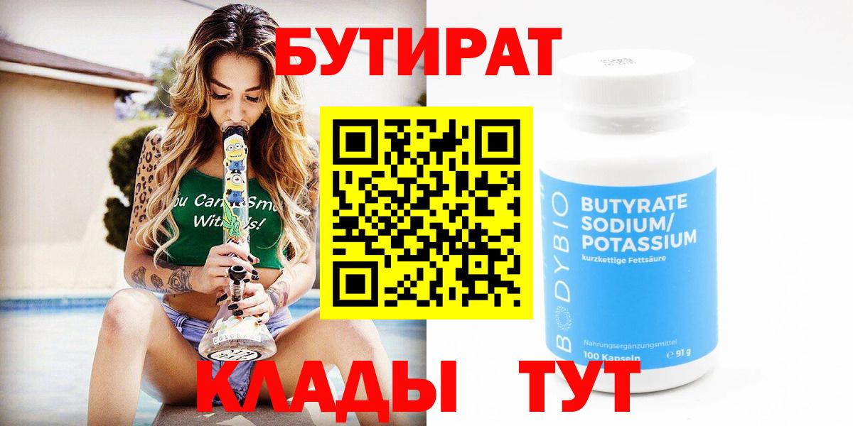 Урай  БУТИРАТ BDO 33%  Вход с VPN 