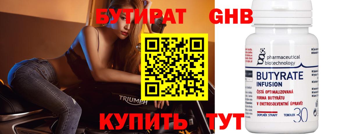 БУТИРАТ BDO Урай