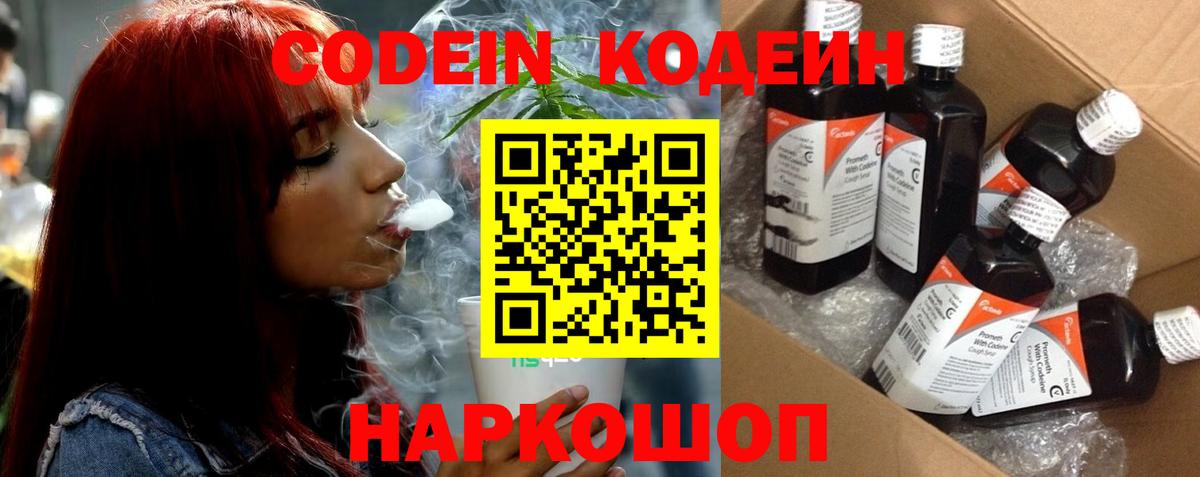Codein напиток Lean (лин)  Вход с VPN  Кодеиновый сироп Lean Purple Drank  Урай 
