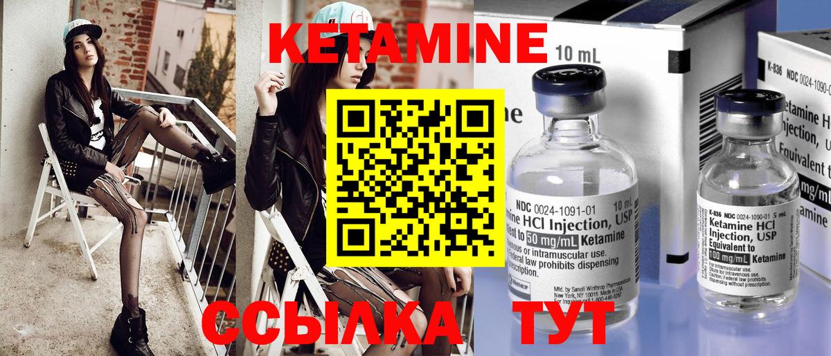 КЕТАМИН ketamine Урай