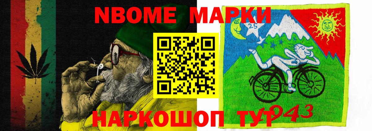 Марки N-bome 1,8мг  Вход с VPN  Марки N-bome  Урай 